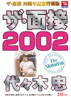 The Interview 20th Anniversary Special Edition - The Interview 2002 Tadashi Yoyogi - ザ・面接2002 代々木忠 〜ザ・面接 20周年記念特別版〜 [tmms-010]