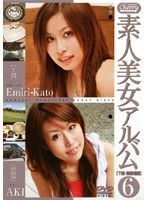 Beautiful Amateur Women Album Volume 6 (From Fuji To The Imperial Palace Sex Trip) - 素人美女アルバム 6 [下関・御殿場編] [sd-0642]