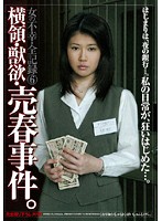 Women's Sorrow Complete Record 6 - An Incident of Embezzlement Prostitution & Carnal Lust. - 女の不幸・全記録 6 横領・獣欲・売春事件。 [bwsd-21]