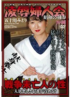 Torture & Rape Women's Group Midori Isogawa - 凌辱婦人会 五十川みどり [bwsd-31]