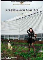 Josama Tamako And The Forest Of Cocks Pet Dogs And Dogs - 玉子女王様とペニスの森、その飼い犬と犬 [evsd-01]