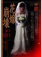 Bride's Maid's Ruin Akane Mochida - 花嫁崩壊 持田茜 [knsd-01]