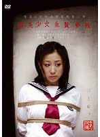 Last Dreams of a Beautiful Girl Sacrificed Yu Kawakami - 続・美少女生贄夢残 川上ゆう [knsd-04]