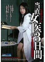 Female Doctor On Shift For Three Days - 当直女医の3日間 [nksd-15]