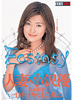 Ecstasy Of A Married Woman. I Gave Yu Ozawa Orgasms All Day. (34 Years Old) - ECSTASY 人妻・小沢優（34歳）を一日中イカセまくりました [ec-047]