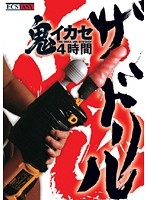 Relentlessly Making Her Cum The Drill 4 Hours - 鬼イカセ ザ・ドリル 4時間 [ec-068]