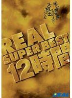 REAL SUPER BEST 12 Hours 5 - REAL SUPER BEST 12時間 5 [real-319]