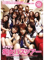 Schoolgirl Slut Bus Tour - 女子校生痴女バスツアー [sax-001]