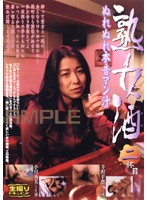 Mature Woman Liquor The Second Cup - 熟女酒 二杯目 [gun-502]