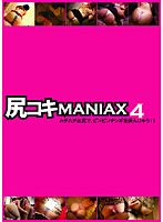 Ass Job MANIAX 4 - 尻コキMANIAX 4 [dfda-037]