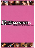 Ass Job MANIAX 5 - 尻コキMANIAX 5 [dfda-040]