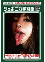 Blow Job Instruction Book vol. 10 - ジュポニカ学習帳 VOL.10 [abf-014]