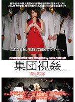 The Staring Gang Rapes Saya Yukimi - 集団視姦 雪見紗弥
