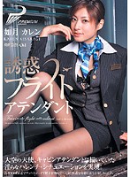 Yûwaku FLIGHT ATTENDANT KISARAGI Karen - 誘惑フライトアテンダント 如月カレン [pgd-085]