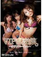 VIP Rankô Musume. 〜 CLUB HAREM 〜 - VIP乱交娘。 〜クラブハーレム〜 [pxd-005]