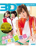 3D x High QUALITY ! NAMIKI Yû no Joshikôsei Natsu Gasshuku (Blu-ray Disc) - 3D×Highクオリティ！並木優の女子校生夏合宿 [adz235 | adz235]
