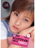 KUKI PINK FILE Ano PINK FILE de Miseru ! IMAJUKU Makoto - KUKIピンクファイル あのピンクファイルで魅せる！ 今宿まこと [kk163]