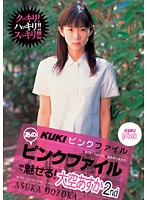 KUKI PINK FILE Ano PINK FILE de Miseru ! ÔZORA Asuka 2nd - KUKIピンクファイル あのピンクファイルで魅せる！ 大空あすか 2nd [kk145]