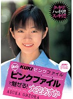 KUKI PINK FILE Ano PINK FILE de Miseru ! ÔZORA Asuka - KUKIピンクファイル あのピンクファイルで魅せる！ 大空あすか [kk129]