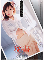 Môsô OFFICE Hisho side KONISHI Nana - 妄想オフィス 秘書side 小西那奈 [adz096]