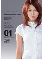 MISS ・BRAND NEW ・WAVE MORI Yukina - ミス・ブランニュー・ウェーブ 森雪那 [ktd133]