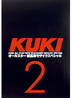 KUKI All-Stars. A Special Featuring New Standards For Mosaicking. 2 - KUKI オールスター新基準モザイクスペシャル 2 [kk106]