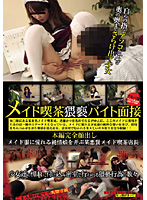 Filthy Job Interview At The Maid Cafe - メイド喫茶猥褻バイト面接 [cat-032]