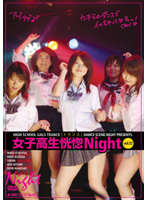 Schoolgirl Ecstasy Night vol. 02 - 女子校生恍惚Night vol.02
