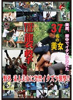 THE OUTDOOR ATTACK Sudden Prank Attack on Beautiful Amateur Girl!! - THE 襲撃 野外 素人美女に突然イタズラ襲撃！！ [feti-82]