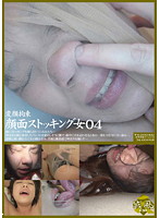 Strange Woman's Face Tied Up With Stockings 04 - 変顔拘束 顔面ストッキング女 04 [i-095]