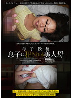 Mother Son Posts - Beautiful Mother Violated By Her Son - 母子投稿 息子に犯される美人母 [kmdo-003]