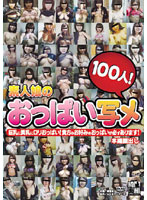 Amateur Girls Breast Shots In Text Messages 100 Girls! - 素人娘のおっぱい写メ100人！ [kmg-033]