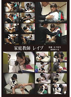 Private Tutor Rape - 家庭教師 レイプ [news-97]