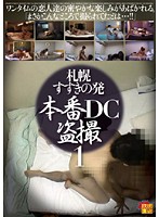 Voyuer Sapporo Red Light District Real Production 1 - 札幌すすきの発本番DC盗撮 1