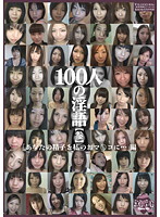 100 Talk Dirty [3] - 100人の淫語【参】 [shu-090]