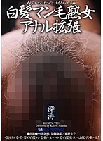 Grey Pussy Haired Mature Woman Anal Expansion - 白髪マン毛熟女アナル拡張 [vrxs-050]