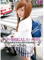 Shibuya Uniform Gal Raw Creampie - Shibuya Style Schoolgirls In First Time Creampie Raw Footage! - 2. Rina - シブヤ制服GAL生ハメ中出し 2 [ibw-023]
