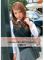 Shibuya Uniform Gal Raw Creampie - Shibuya Style Schoolgirls In First Time Creampie Raw Footage! - 3. Yui - シブヤ制服GAL生ハメ中出し 3 [ibw-027]