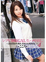 Shibuya Uniform Gal Raw Creampie - Schoolgirls With Shibuya Style Their First Creampie Raw Footage! 4 Kokoro - シブヤ制服GAL生ハメ中出し 4 [ibw-031]