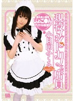 Real Maid Cafe Waitresses ( Mikuru Kohinata ) - 現役メイドカフェ店員 小日向みくる [ibw-092]