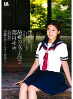 Schoolgirl in My Hometown Yume Hatzuki - 故郷の女子校生 葉月ゆめ [ibw-111r]