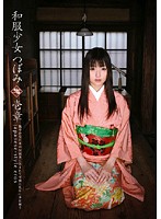 Barely Legal Kimono Tsubomi - 和服少女 つぼみ [ibw-132]