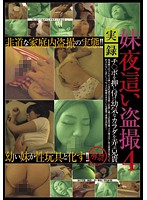 Molested Sisters Caught on Film 4 - 妹夜這い盗撮 4 [ibw-226]