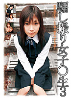Unknowingly Filmed High School Girl 3 - 騙し撮り女子○生 3 [mom-006]