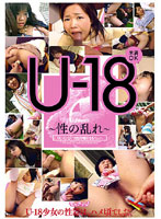 U-18 ~Untamed Sexuality~ - U-18 〜性の乱れ〜 [mom-047r]