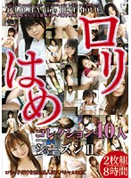 Lolita Fuck Collection 40 Girls 8 Hours Season 2 - ロリはめ コレクション40人 シーズン2 [mom-088]