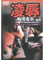 Torture & Rape Molester Train vol. 4 - 凌辱 痴漢電車 VOL.4 [akad-036]