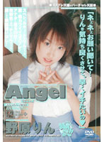 Angel Rin Nohara - Angel 野原りん [and-125]