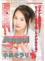 Angel Kirari Koizumi - Angel 小泉キラリ [and-130]