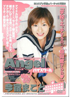 Angel Makoto Imajuku - Angel 今宿まこと [and-138]